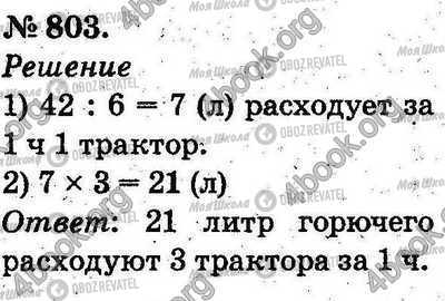 ГДЗ Математика 2 класс страница 803